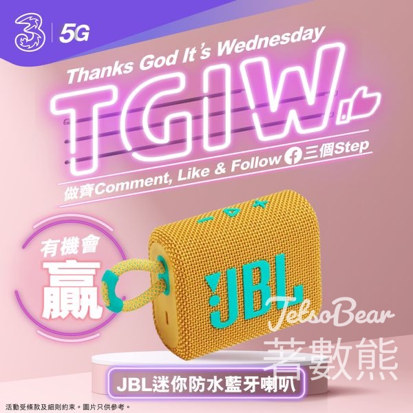 3HK #有獎遊戲 送JBL Go 3 迷你防水藍牙喇叭 - Jetso Bear