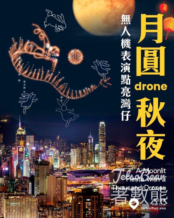 灣仔海濱欣賞「drone」秋無人機匯演 - Jetso Bear