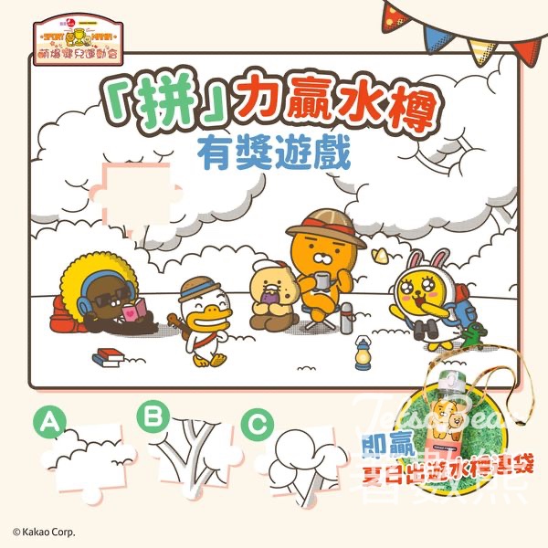 Fortune Malls #有獎遊戲 送Kakao Friends夏日出遊水樽連袋 - Jetso Bear