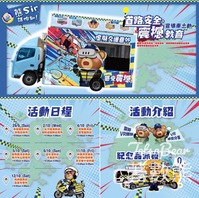 道路安全宣傳車 送精美紀念品、免費派發雪糕 - Jetso Bear