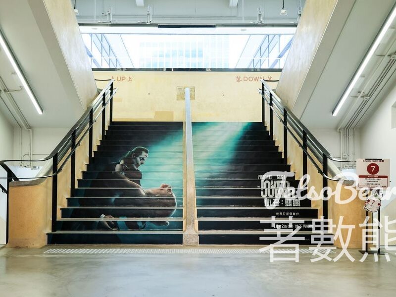 中環街市 #有獎遊戲 送《小丑：雙瘋》電影換票證 - Jetso Bear