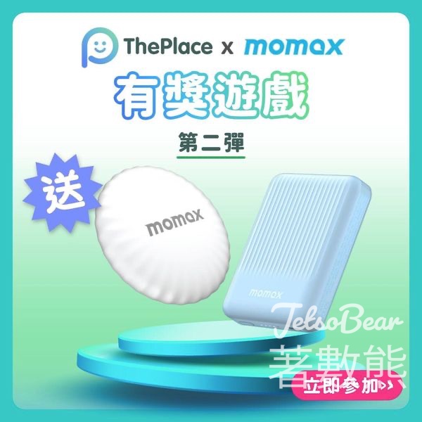 ThePlace #有獎遊戲 送momax 全球定位器及磁吸移動電源 - Jetso Bear