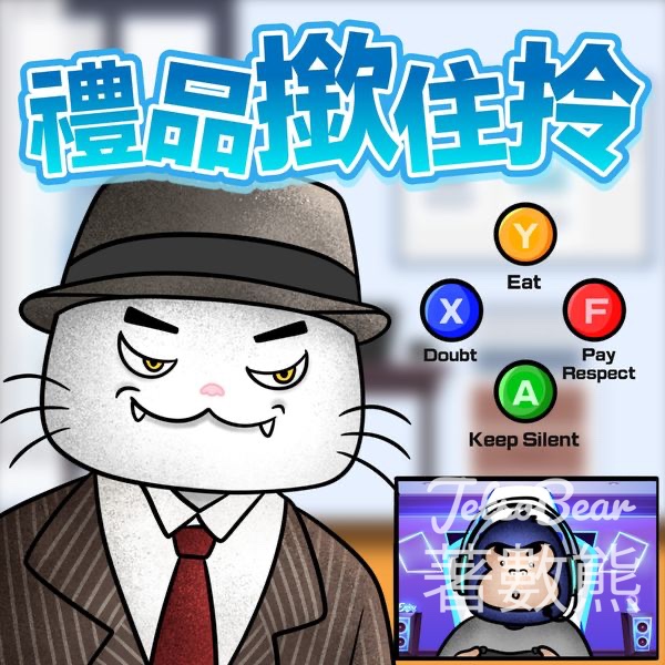 競爭「商」白線 #有獎遊戲 送$300現金禮劵 - Jetso Bear