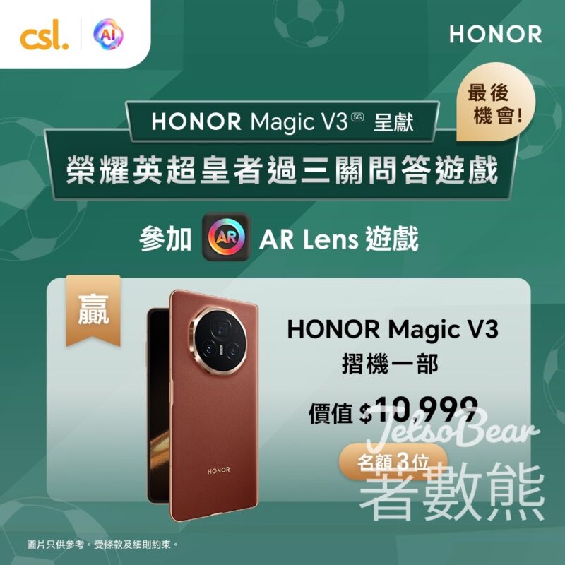 csl AR Lens #有獎遊戲 送HONOR Magic V3 - Jetso Bear
