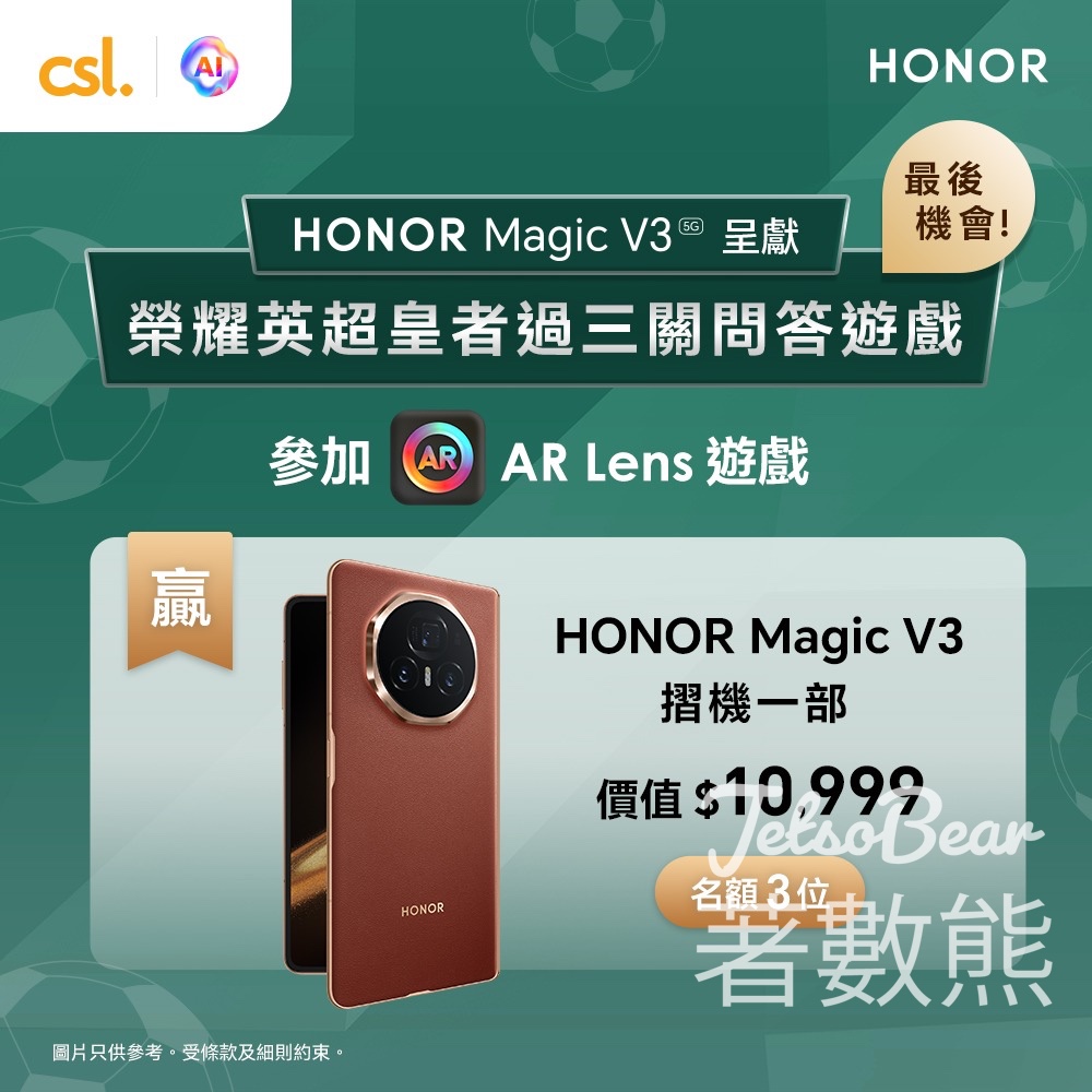 csl AR Lens #有獎遊戲 送HONOR Magic V3 - Jetso Bear