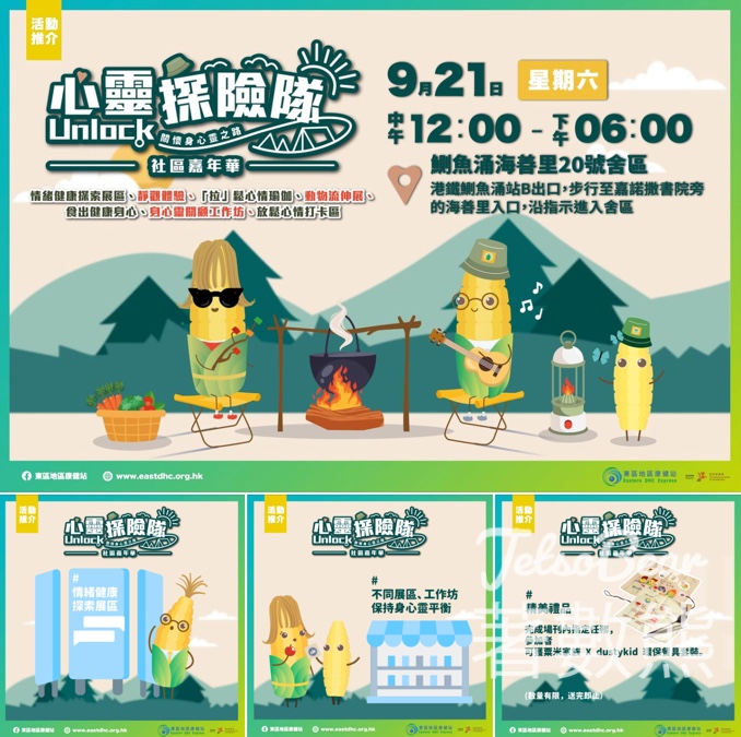 東區地區康健站 社區嘉年華 - 心靈Unlock探險隊 送環保餐具 - Jetso Bear
