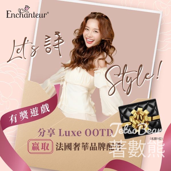 Enchanteur #有獎遊戲 送法國奢華品牌銀包 - Jetso Bear
