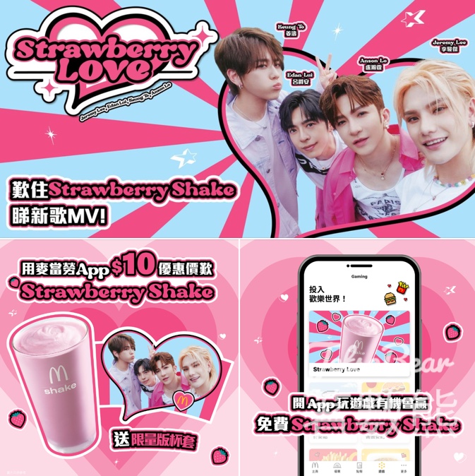 麥當勞Strawberry Shake 士多啤梨奶昔送《Strawberry Love》限量版奶昔杯套 - Jetso Bear