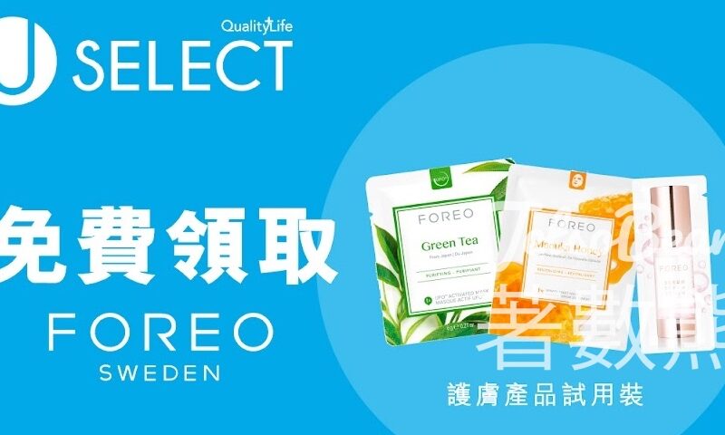 J SELECT PopCorn旗艦店 免費換領 FOREO 護膚試用裝 - Jetso Bear