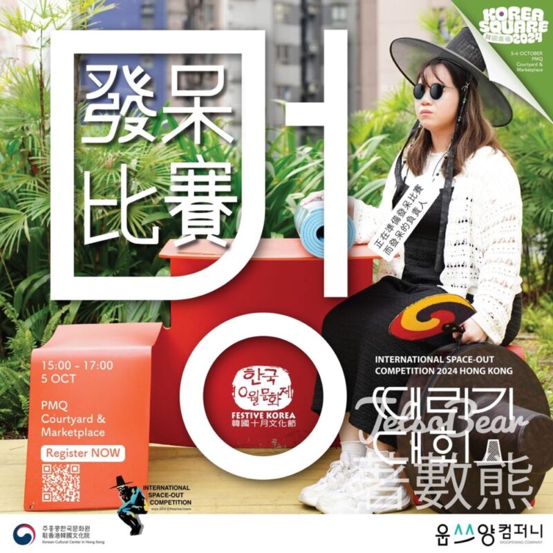 國際發呆比賽2024香港站 公開招募 - Jetso Bear