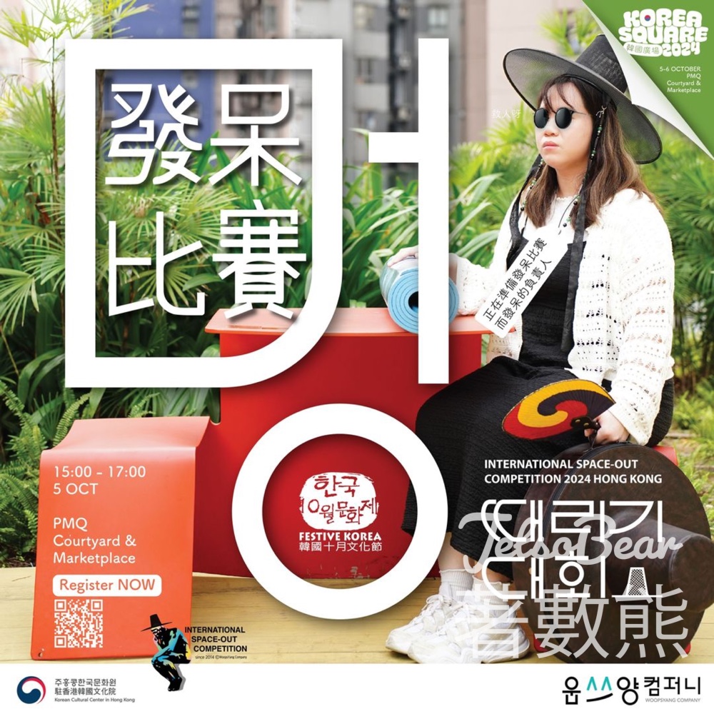 國際發呆比賽2024香港站 公開招募 - Jetso Bear