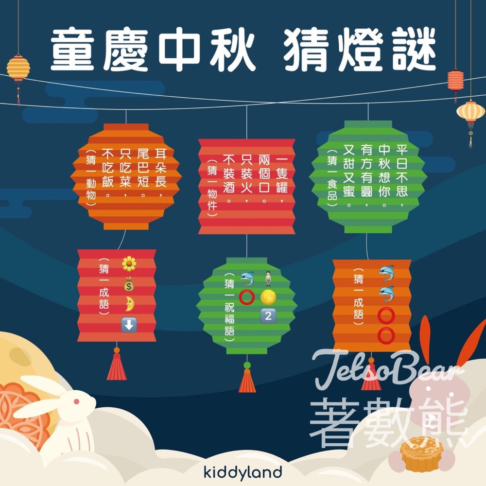 Kiddyland #有獎遊戲 送精美禮品 - Jetso Bear
