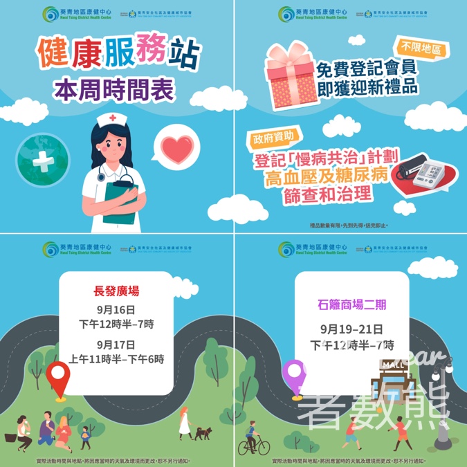葵青地區康健中心 健康服務站 送精美禮品 - Jetso Bear