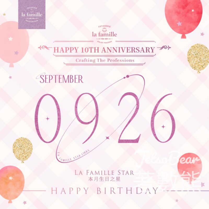 9月26生日之星 免費領取 La Famille戚風小蛋糕 - Jetso Bear