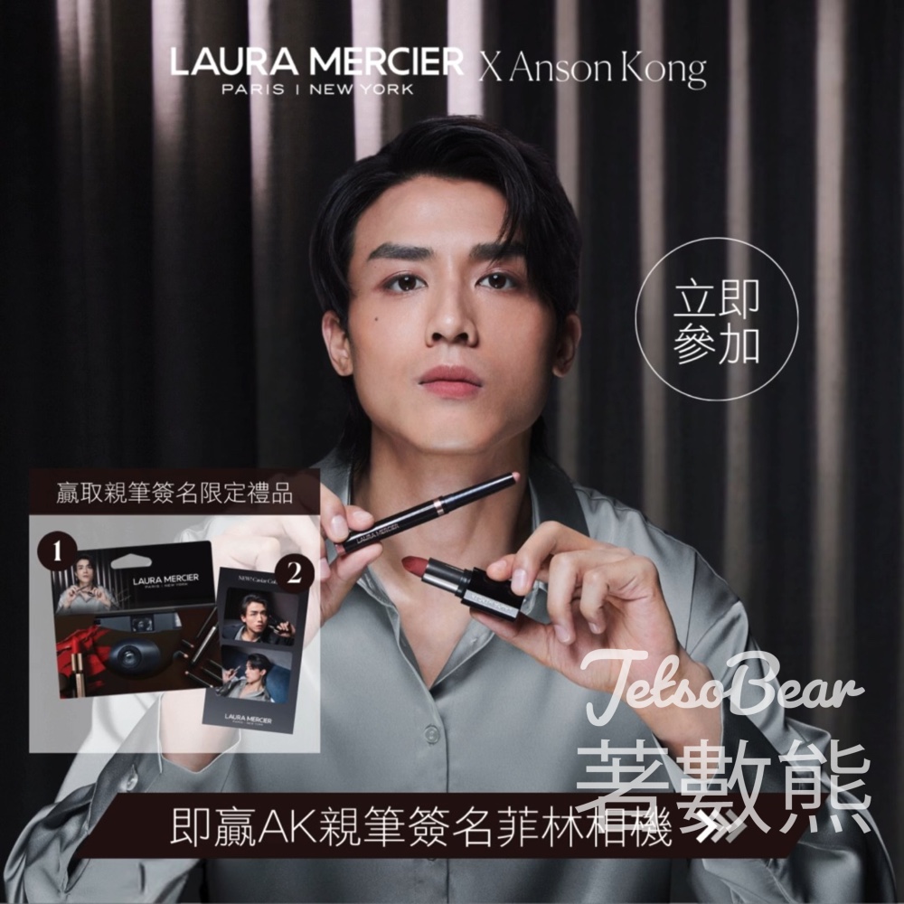 Laura Mercier #有獎遊戲 送AK親筆簽名限定幻燈底片、一次性菲林相機 - Jetso Bear