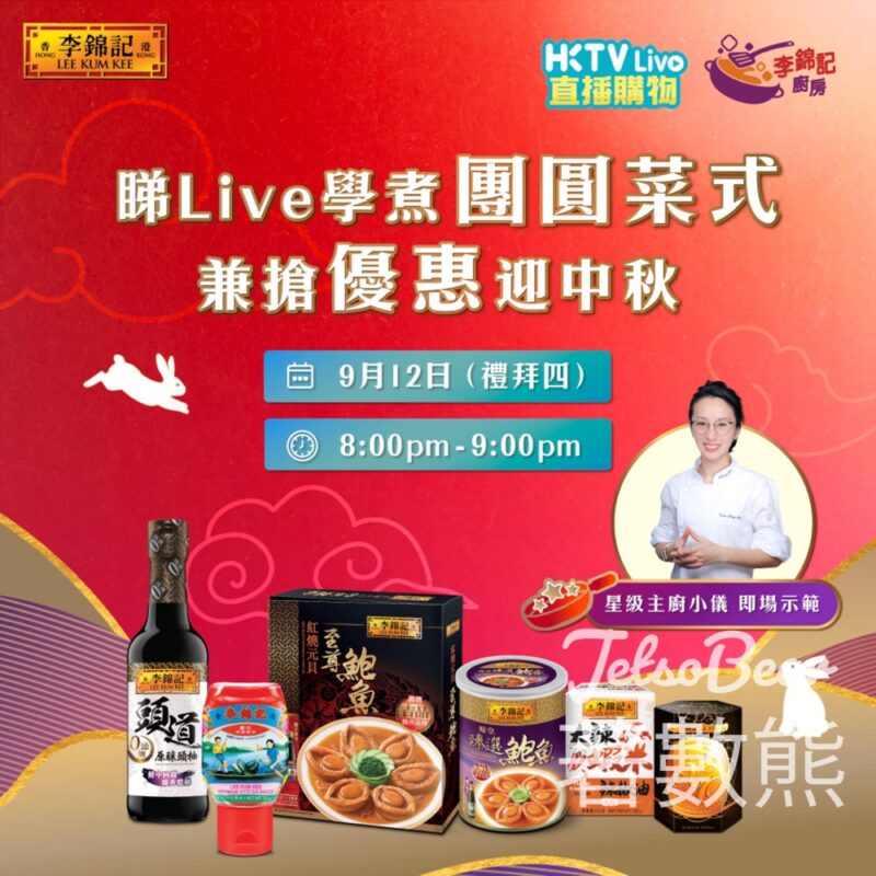 HKTVmall × 李錦記廚房Live Show $1搶購優惠產品 - Jetso Bear