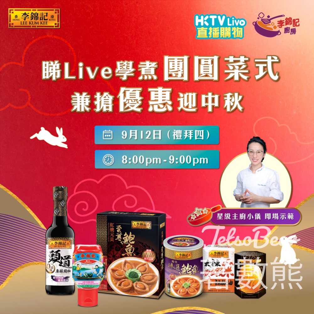 HKTVmall × 李錦記廚房Live Show $1搶購優惠產品 - Jetso Bear