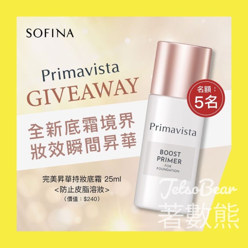 松本清 #有獎遊戲 送 SOFINA Primavista 全新升級美昇華持妝底霜 - Jetso Bear