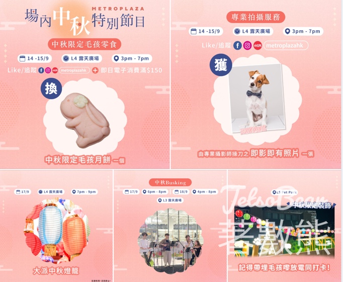 新都會廣場 中秋活動 免費派發燈籠 - Jetso Bear
