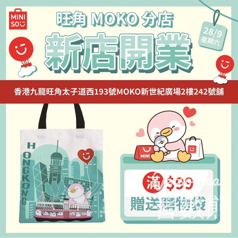 Miniso MOKO新店 送HKD10優惠券、香港限定環保購物袋 - Jetso Bear