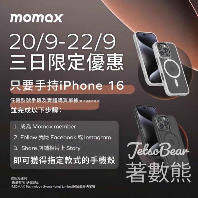 Momax 希慎店開幕 送Momax iPhone 16機殼 - Jetso Bear