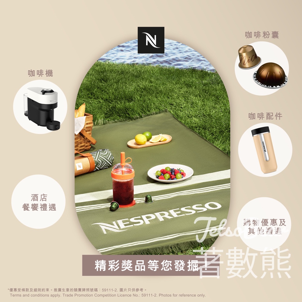 Nespresso 抽獎活動贏取高達HKD 4,588獎品 - Jetso Bear