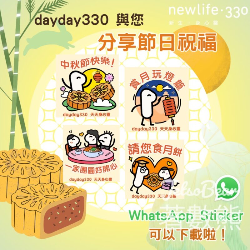 免費下載dayday330 中秋祝賀ＷhatsApp Stickers - Jetso Bear