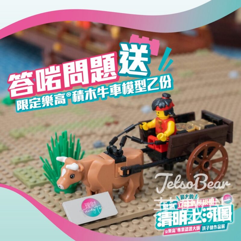 新城市廣場 #有獎遊戲 送樂高®牛車模型 - Jetso Bear