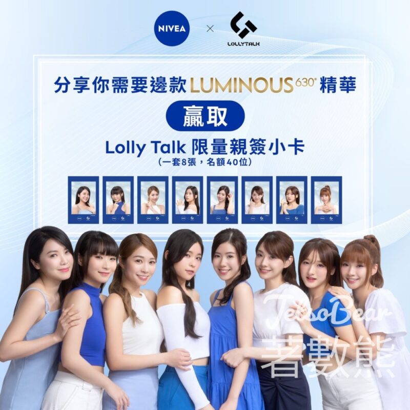 NIVEA #有獎遊戲 送40份 NIVEA x Lolly Talk親簽珍藏小卡 - Jetso Bear