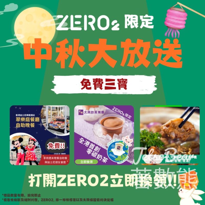 Zero2 零活易 限時優惠香港迪士尼樂園酒店自助晚餐 - Jetso Bear