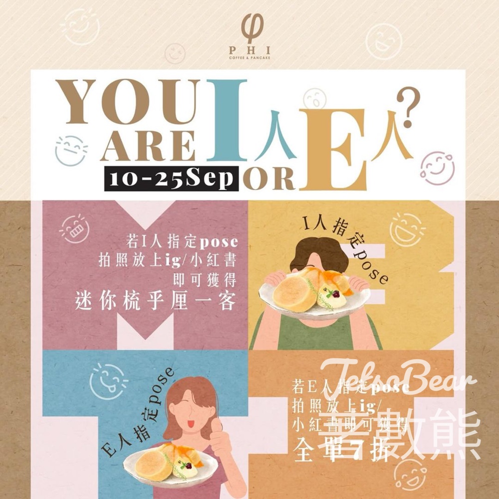 PHI 打卡免費獲贈迷你梳乎厘 - Jetso Bear