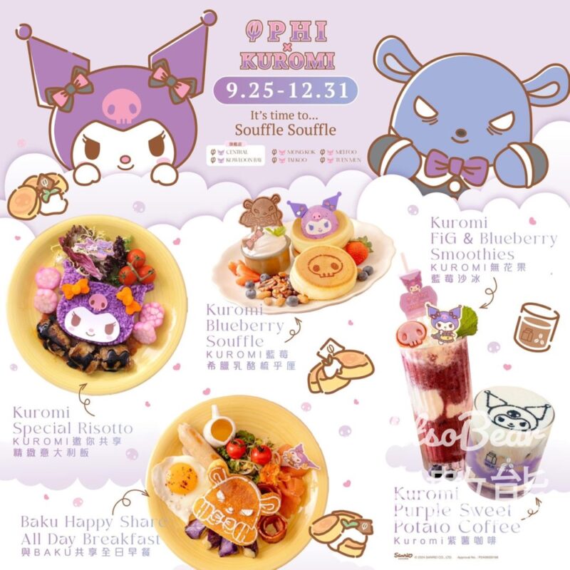 PHI Coffee & Pancake Kuromi主題旗艦店 - Jetso Bear
