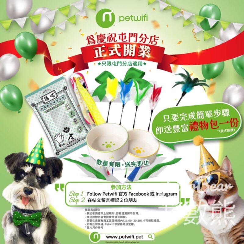 petwifi屯門新店開業 免費贈送 豐富禮品包 - Jetso Bear