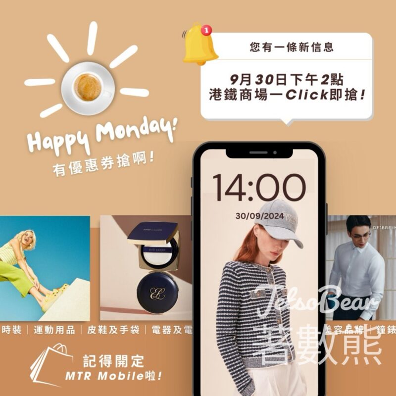 港鐵商場「一Click即搶」 送總值港幣1,050萬電子優惠券 - Jetso Bear