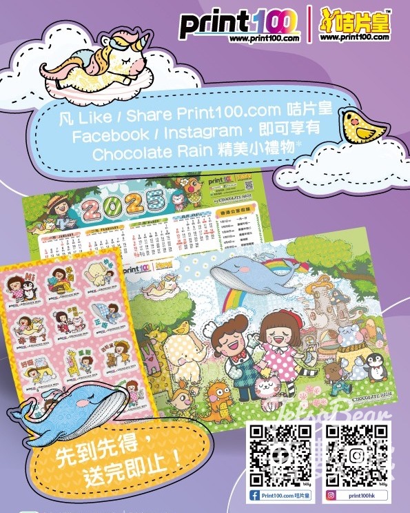 Print100咭片皇 免費領取 Chocolate Rain 2025 年曆咭及貼紙 - Jetso Bear