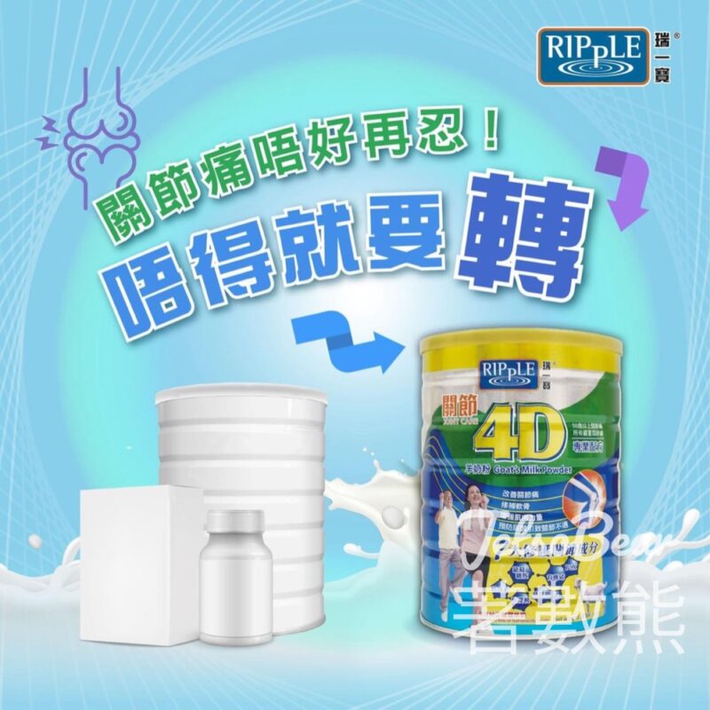 登記轉飲瑞一寶關節4D奶粉活動 - Jetso Bear