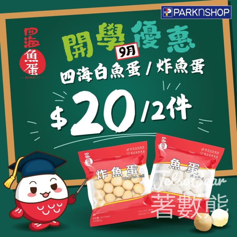 四海白魚蛋、炸魚蛋 $20/ 2包 - Jetso Bear