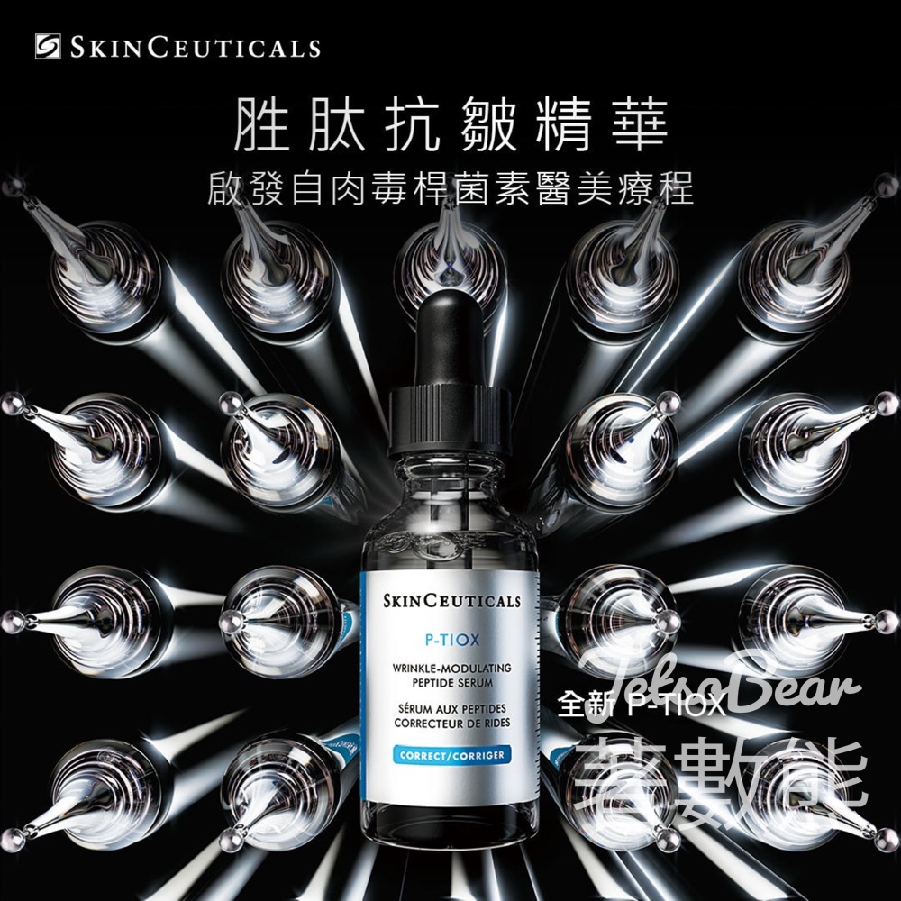 免費領取 SkinCeuticals 胜肽抗皺精華試用裝 - Jetso Bear