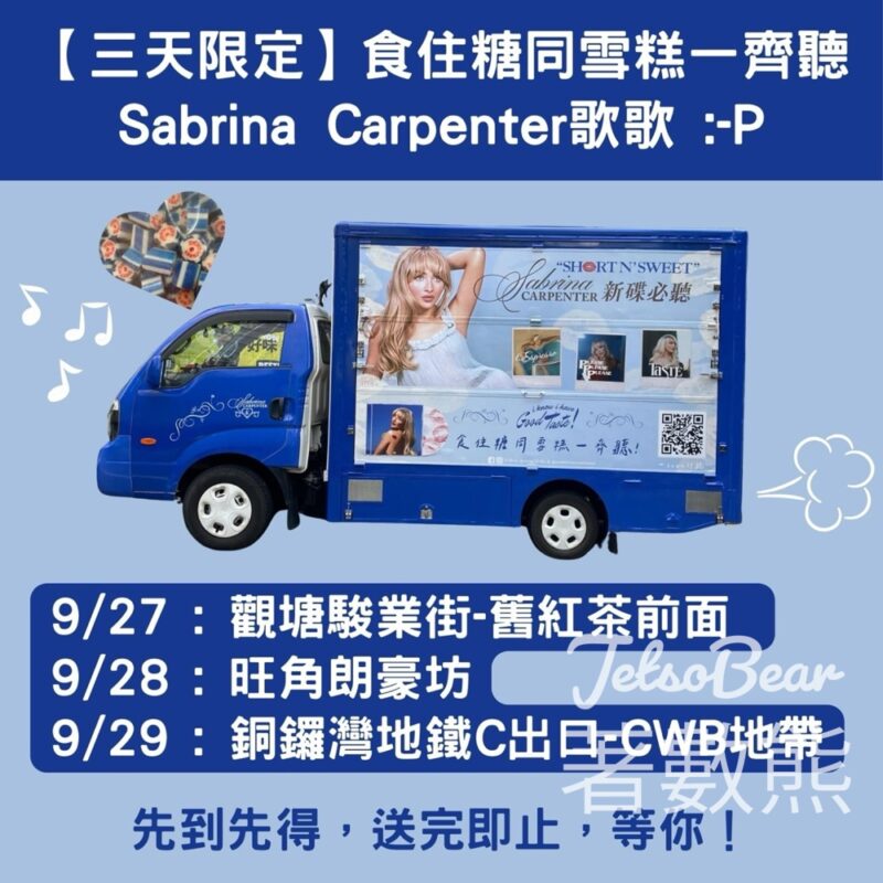 Song10 宣傳車 免費派發雪糕及糖 - Jetso Bear