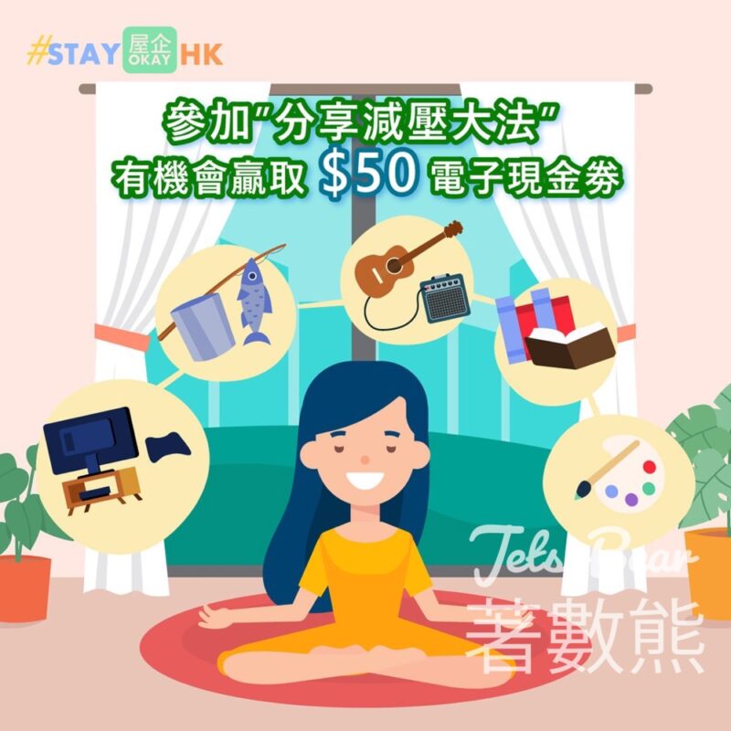 StayOkay #有獎遊戲 送$50嘅電子現金券 - Jetso Bear