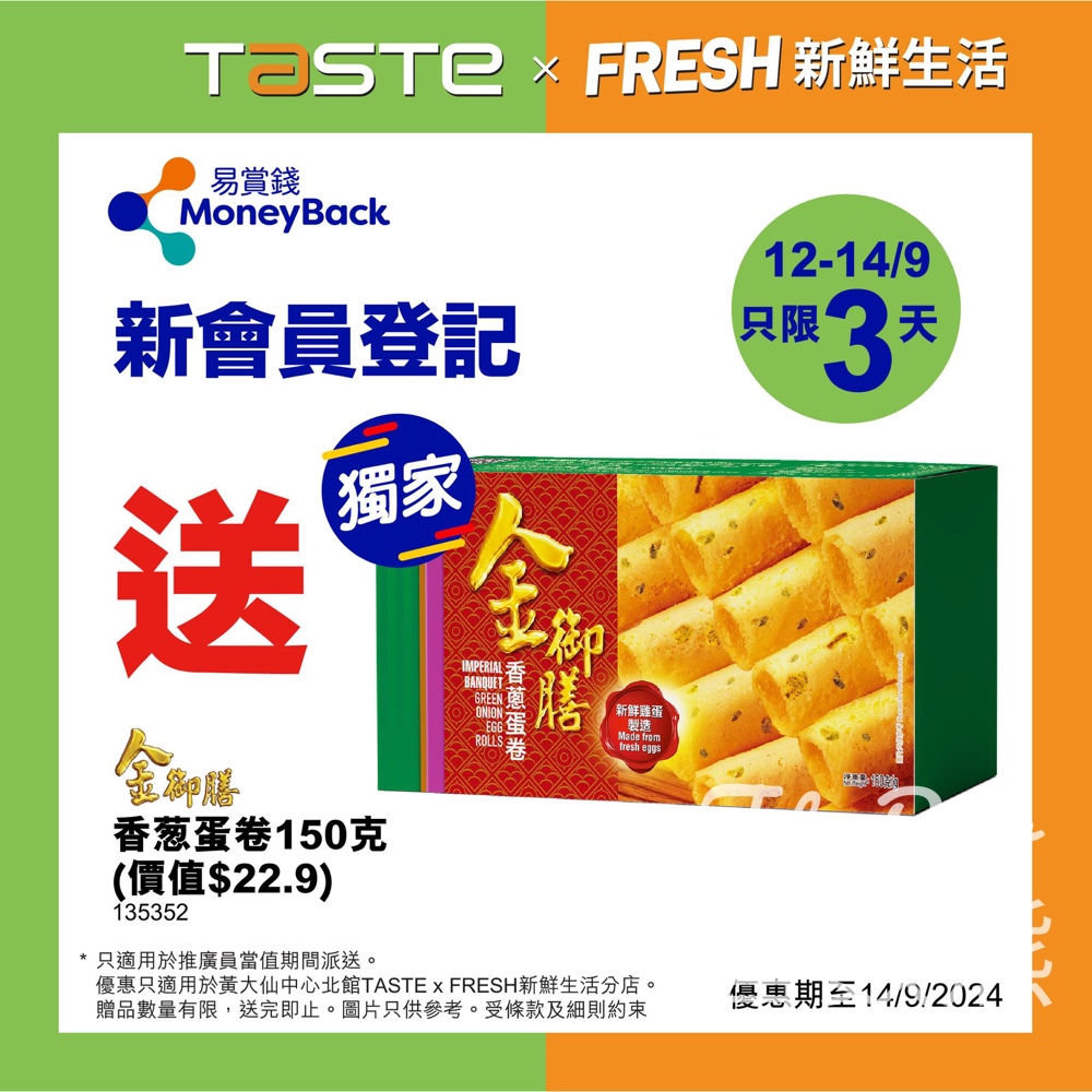黃大仙中心北館TASTE x FRESH新鮮生活開幕 新會員送金御膳香蔥蛋卷 - Jetso Bear