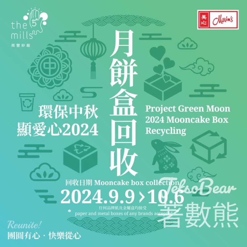 南豐紗廠 回收月餅盒送10 顆 NF種籽 - Jetso Bear
