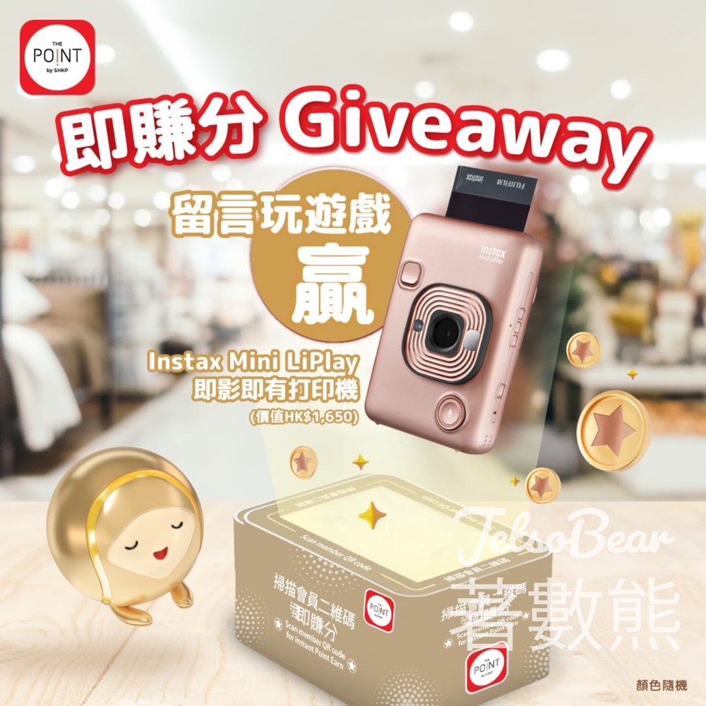 The Point #有獎遊戲 送Instax Mini LiPlay 即影即有打印機 - Jetso Bear