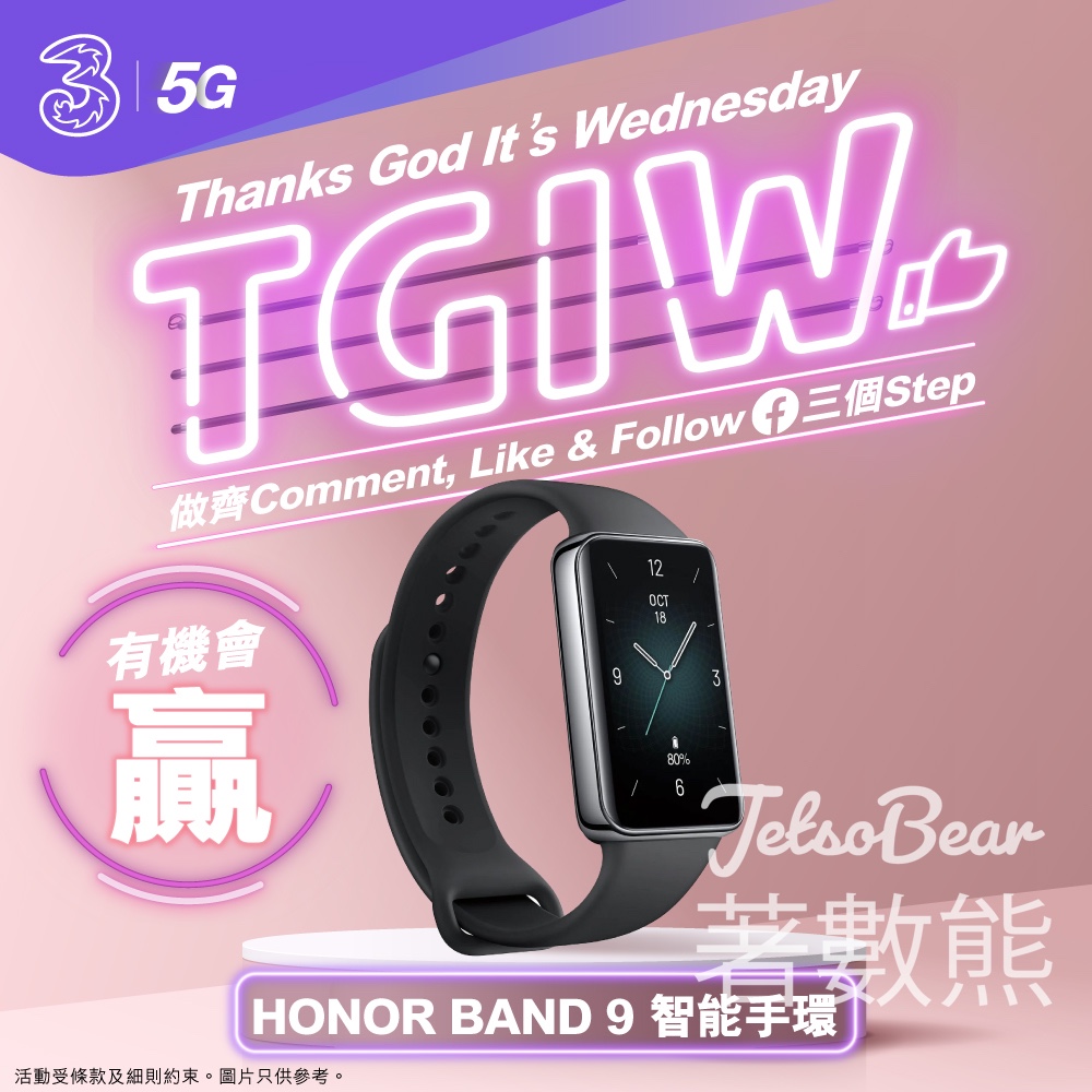 3HK #有獎遊戲 送HONOR智能手環 - Jetso Bear
