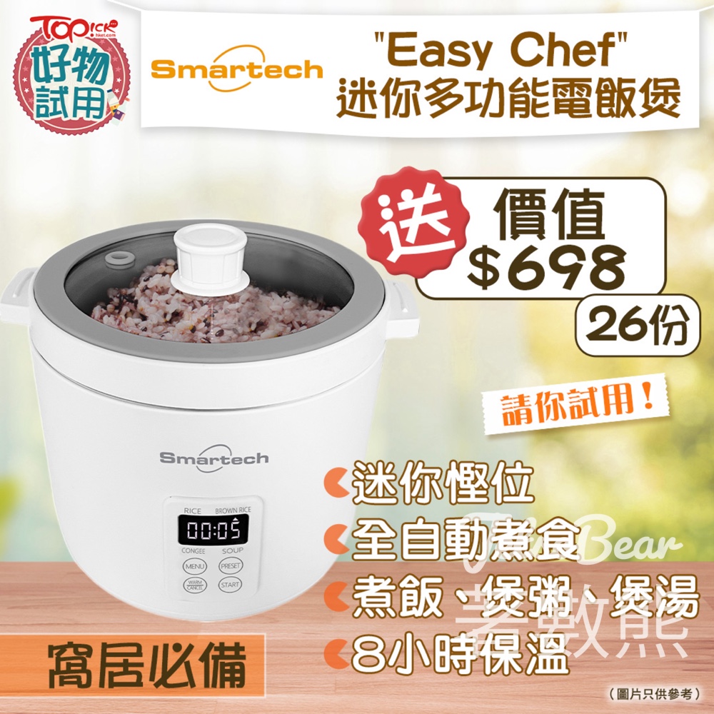 TOPick 好物試用 #有獎遊戲 送Smartech "Easy Chef" 迷你多功能電飯煲 - Jetso Bear