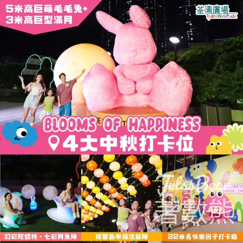 荃灣廣場 Blooms of Happiness 快樂綻放4大打卡位 - Jetso Bear