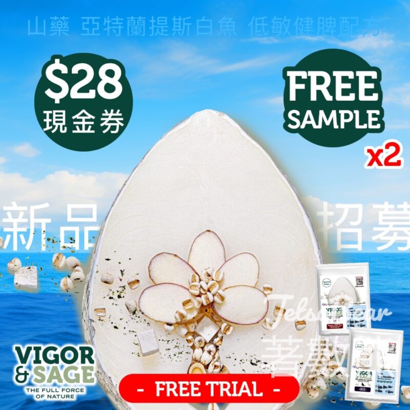 Vigor & Sage 免費贈送新品試食裝 - Jetso Bear