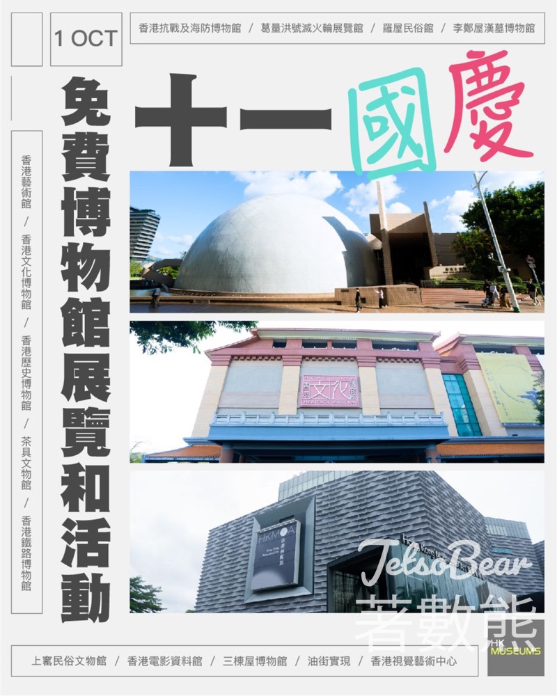 齊賀十一國慶 免費博物館展覽活動 - Jetso Bear