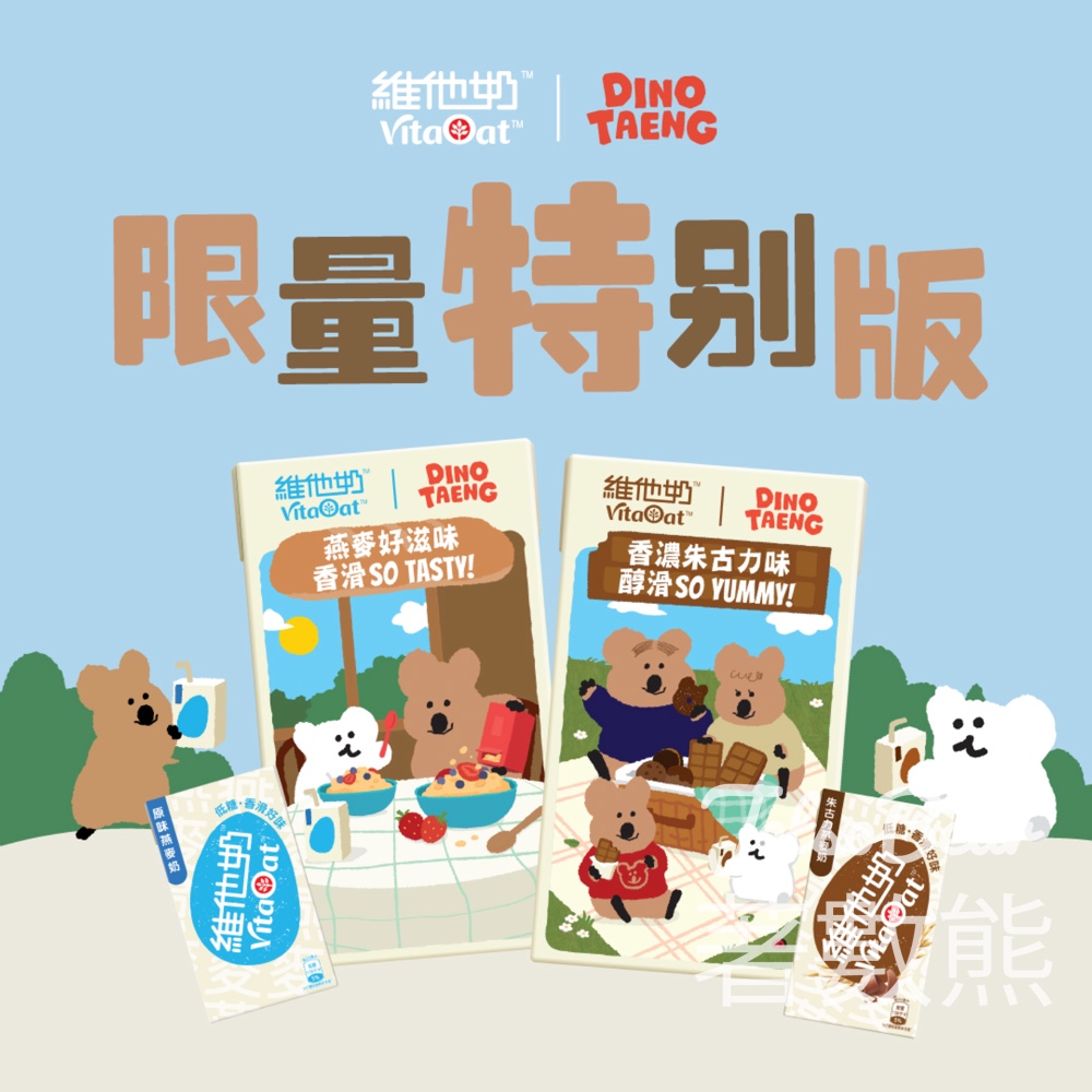 維他奶 VitaOat x Dinotaeng限量特別版 - Jetso Bear