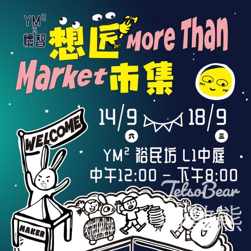 YM²裕民坊 x 懷智 想匠市集 換領精美禮物 - Jetso Bear